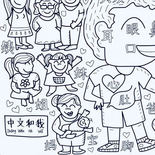 Zhong Wen He Wo 中文和我 Washable Silicone Colouring Mat & Markers Set