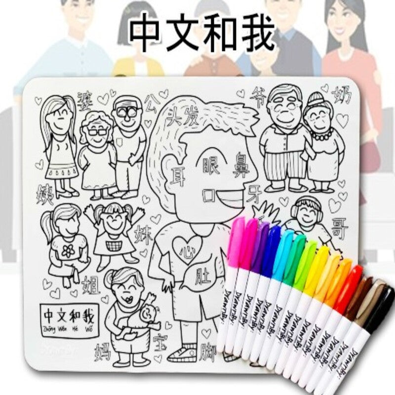 Zhong Wen He Wo 中文和我 Washable Silicone Colouring Mat & Markers Set