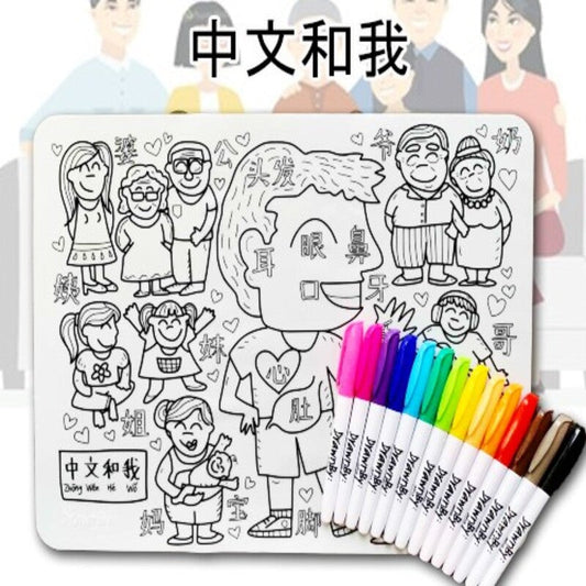Zhong Wen He Wo 中文和我 Washable Silicone Colouring Mat & Markers Set